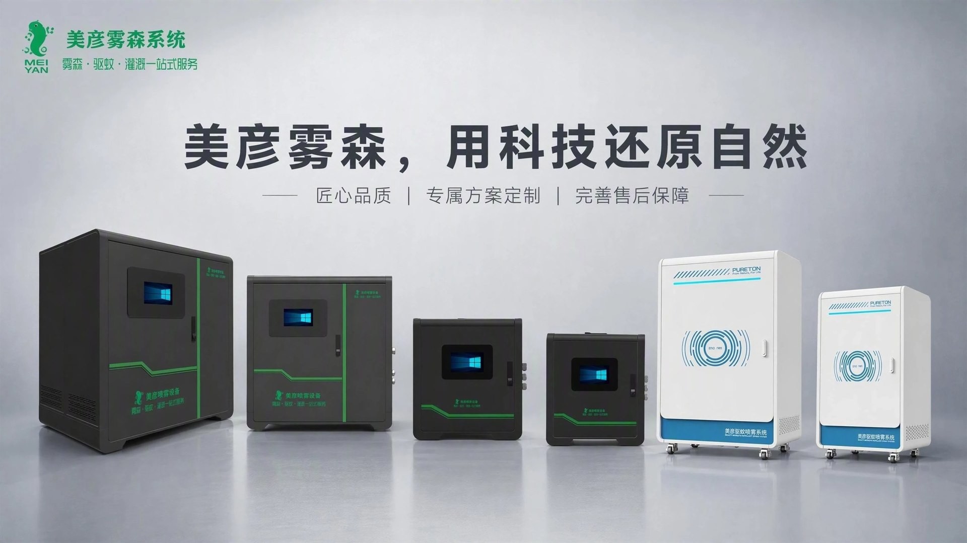 车间厂房喷雾降温系统