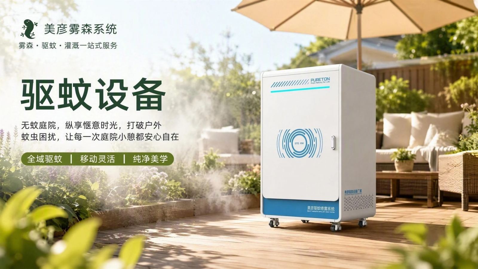 社区景区驱蚊系统